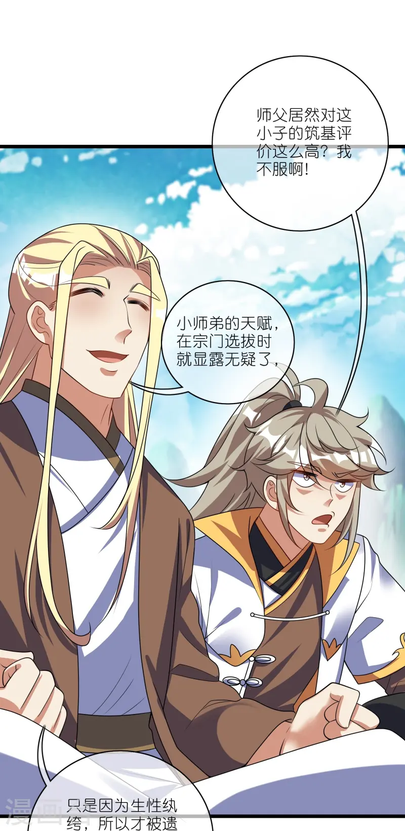 第211话 被师父捉弄？有吗？5