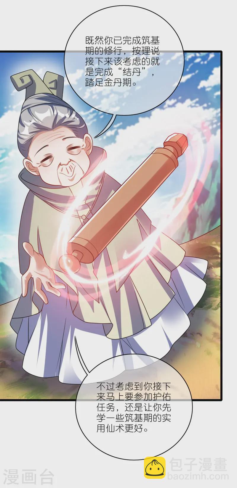 第211话 被师父捉弄？有吗？8