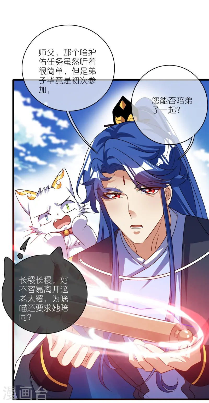 第211话 被师父捉弄？有吗？9