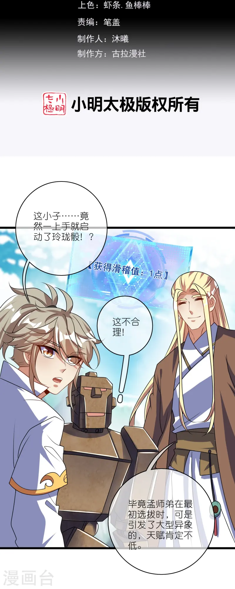 第212话 给周周开直播？1