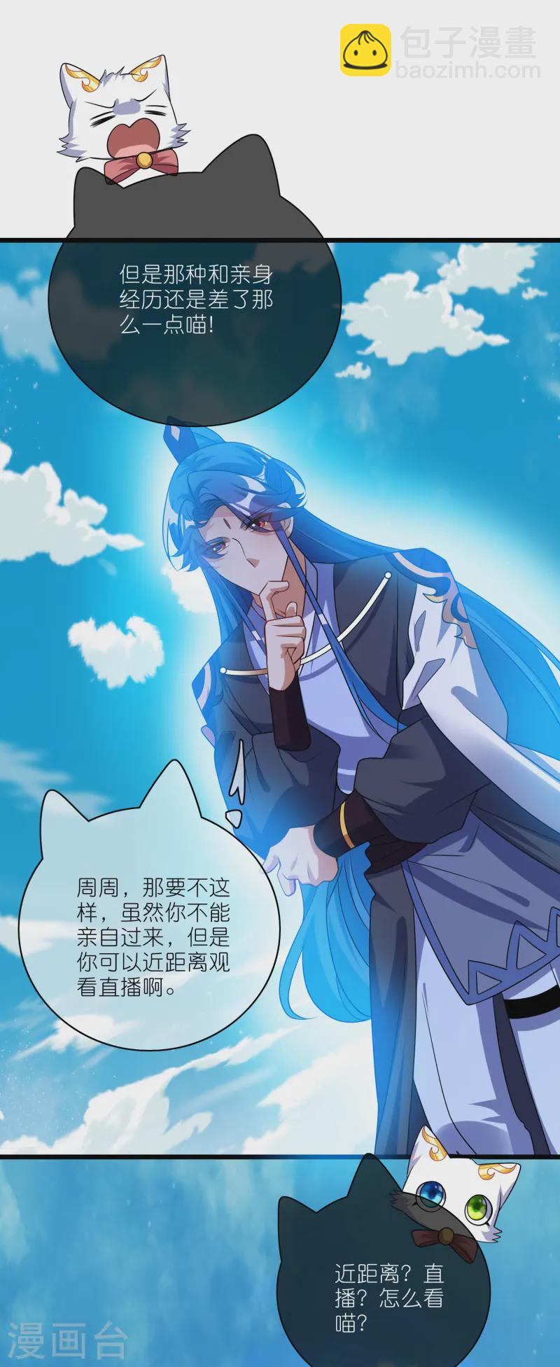 第212话 给周周开直播？18