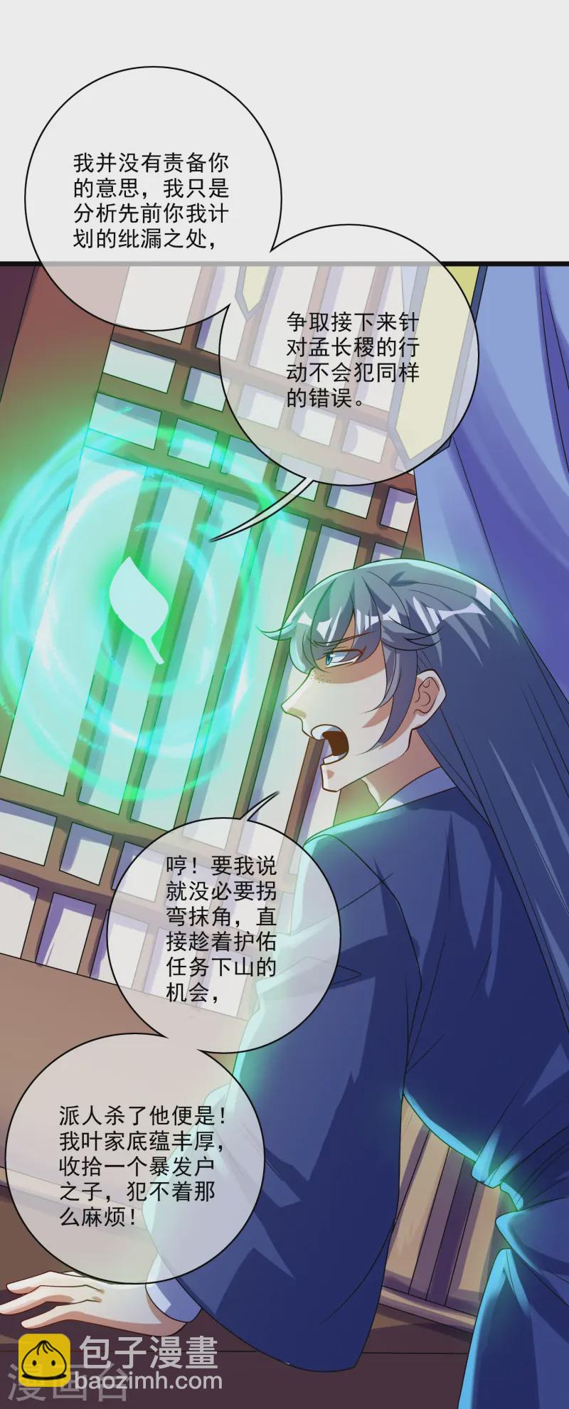 第212话 给周周开直播？29