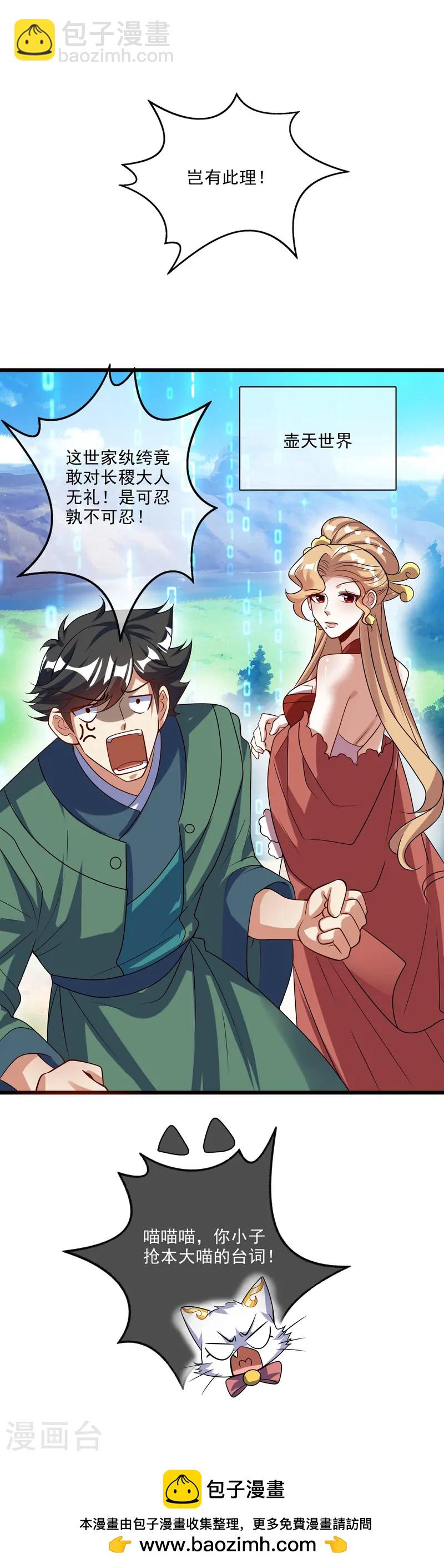 第212话 给周周开直播？32