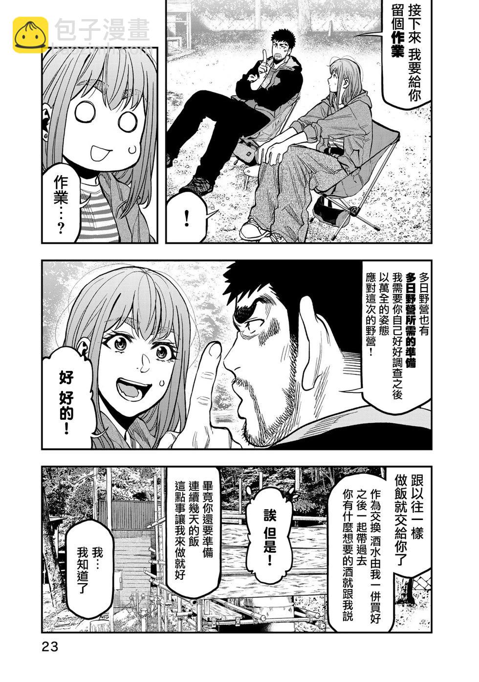 第26话23