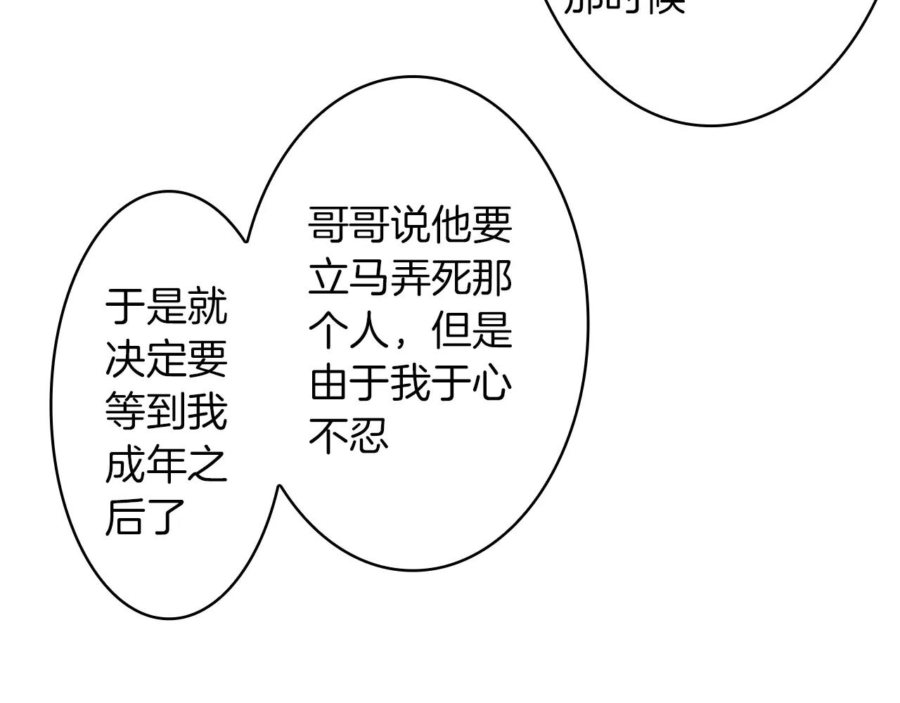 第27话 亲口述说的过去60