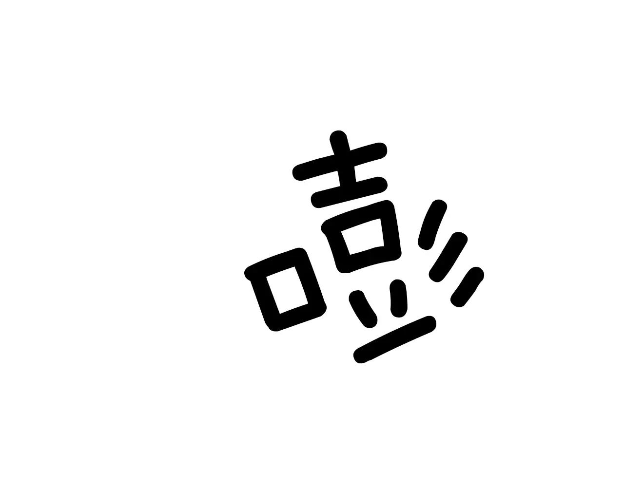 外传3 他长得真好看50