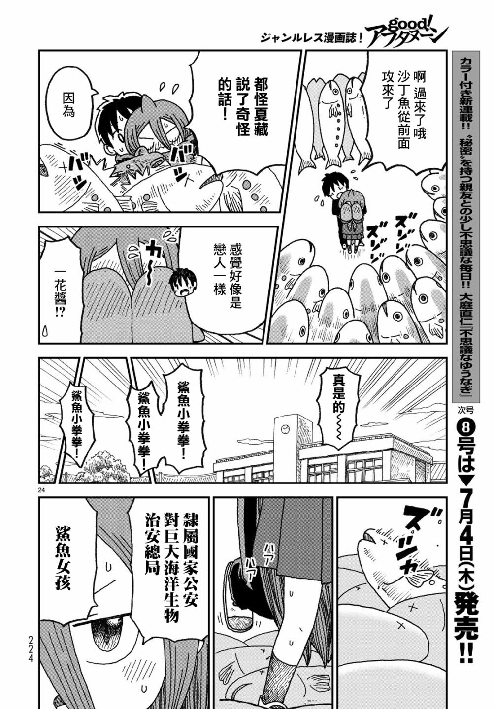 第02话23