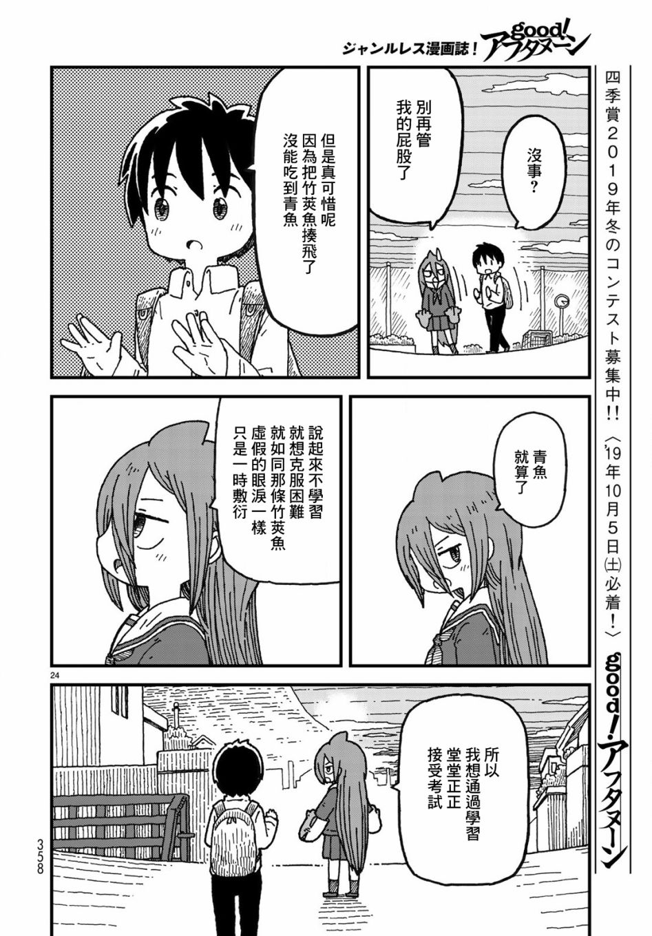 第03话23