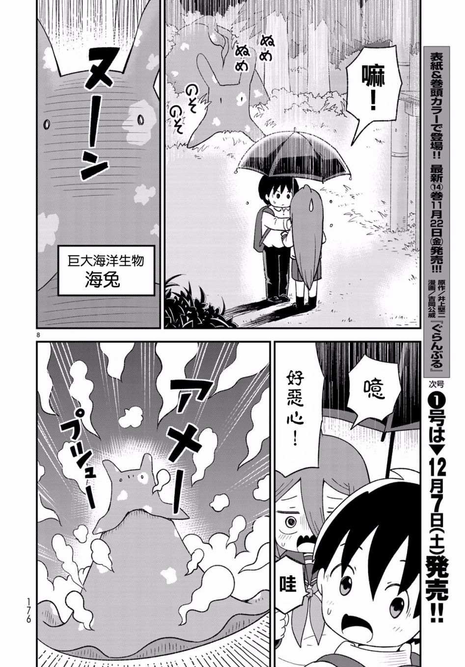 第07话7