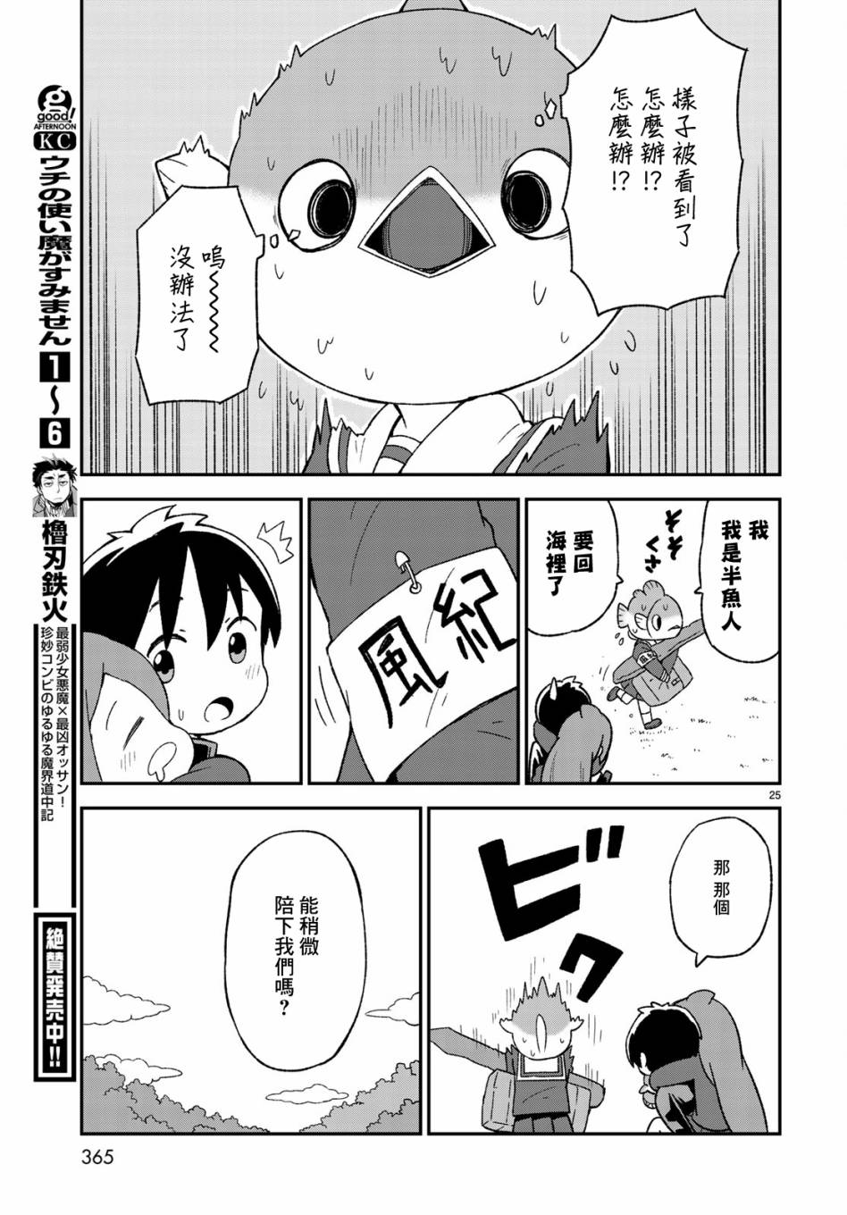 第08话23