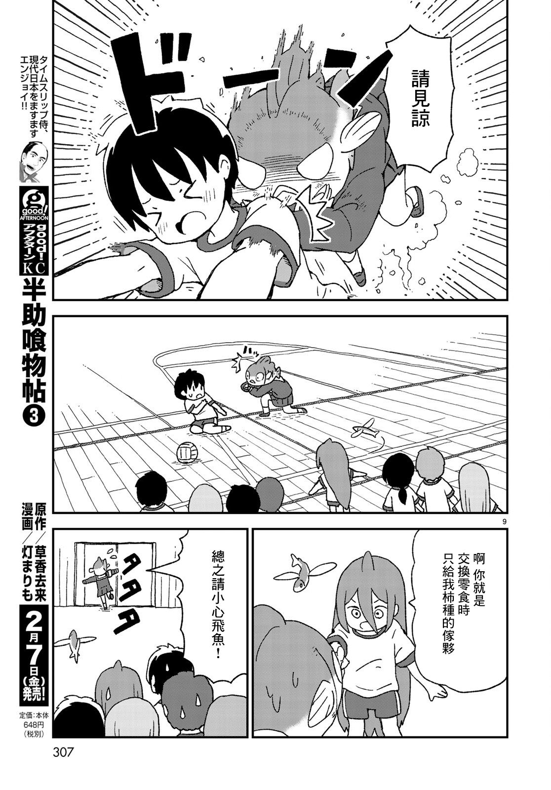 第09话8