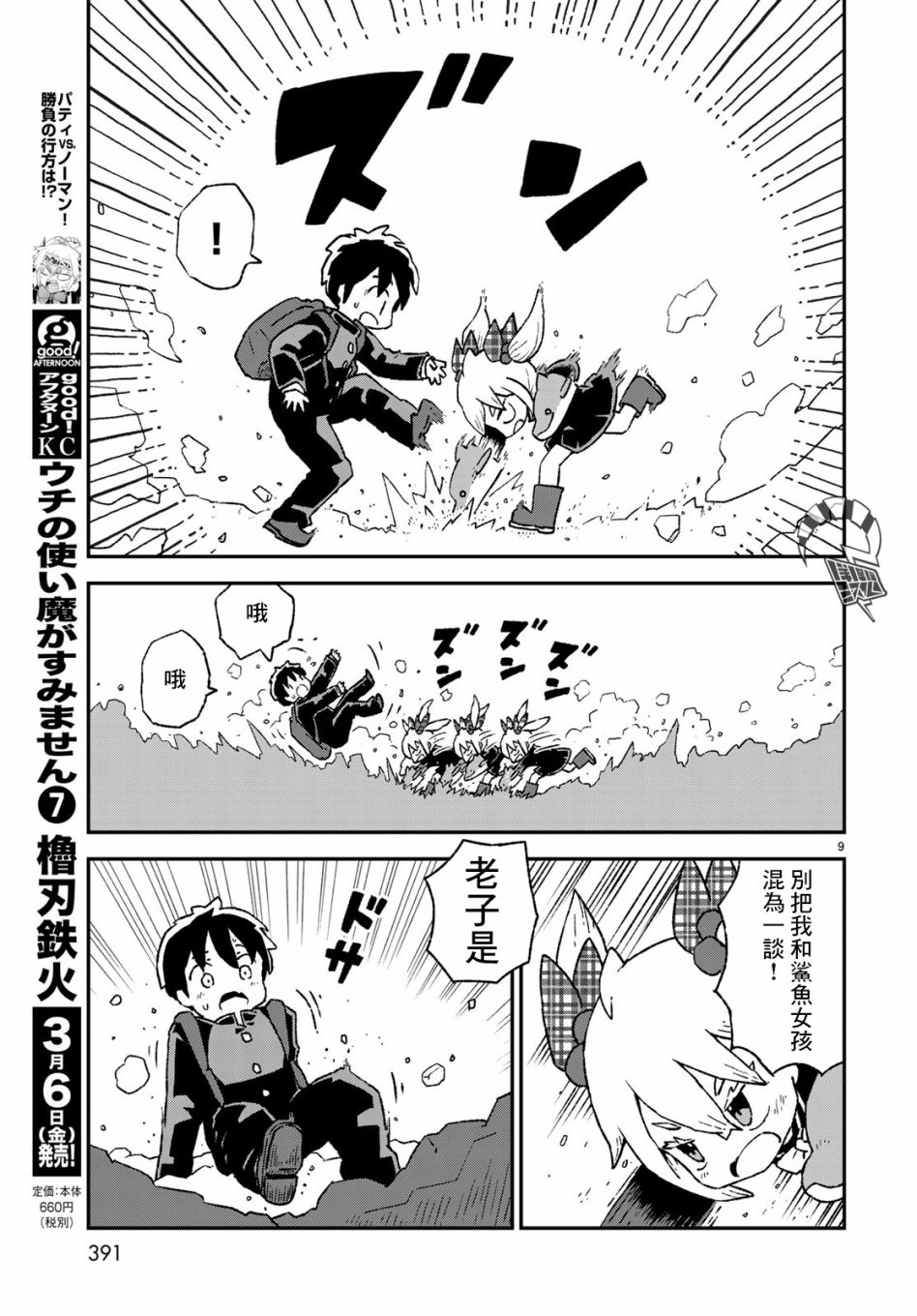 第10话8