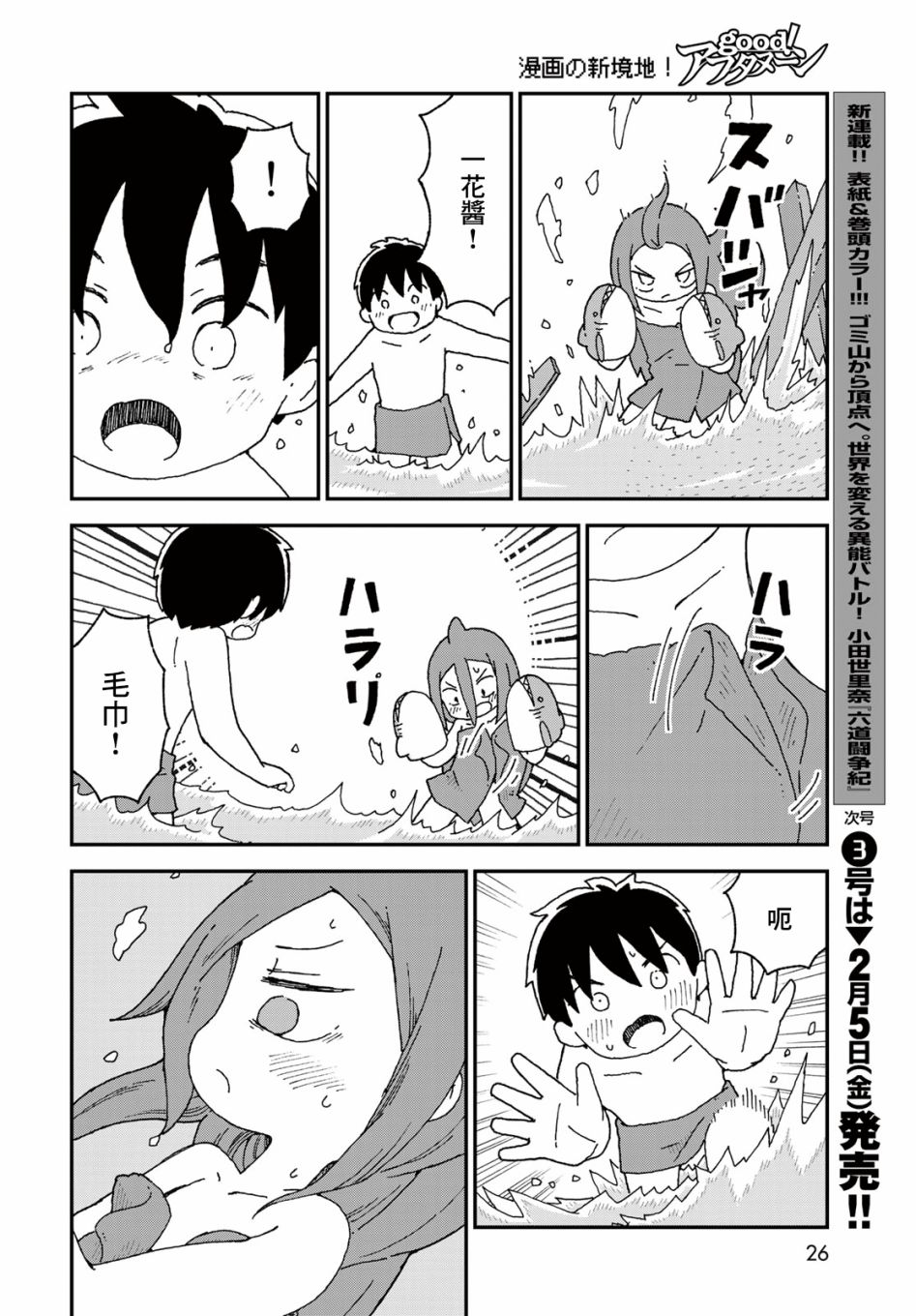 第21话23