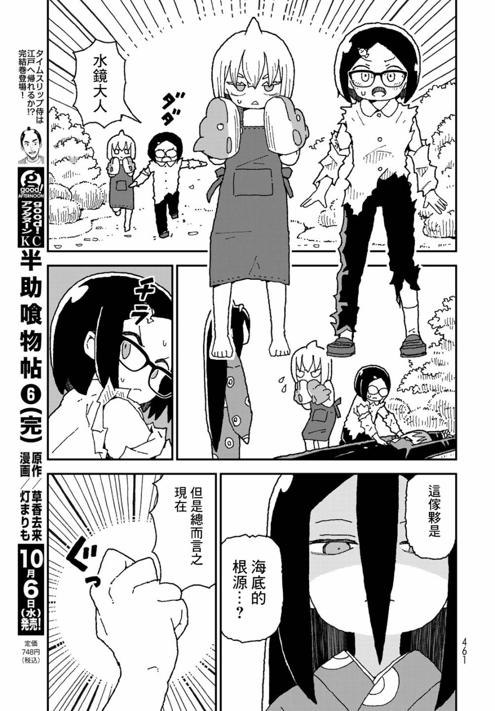 第29话18