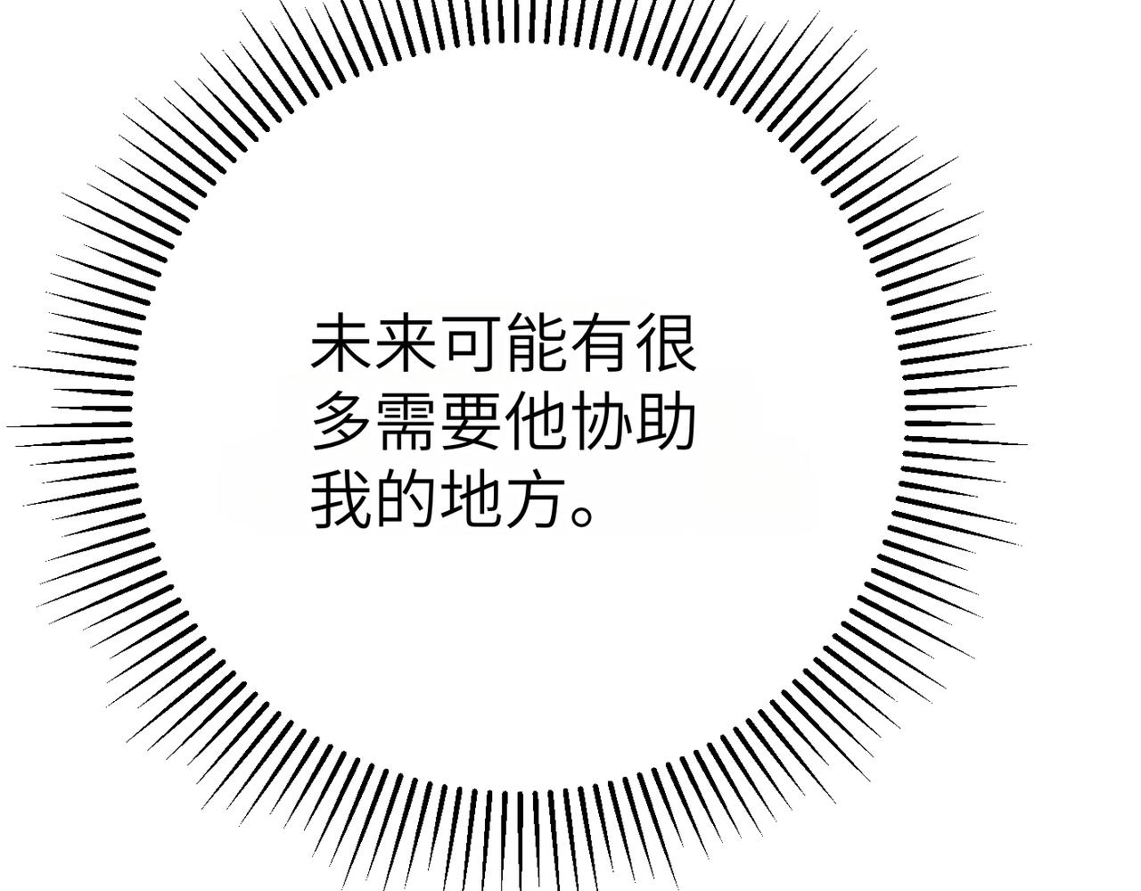 第10话 您信任我吗？139