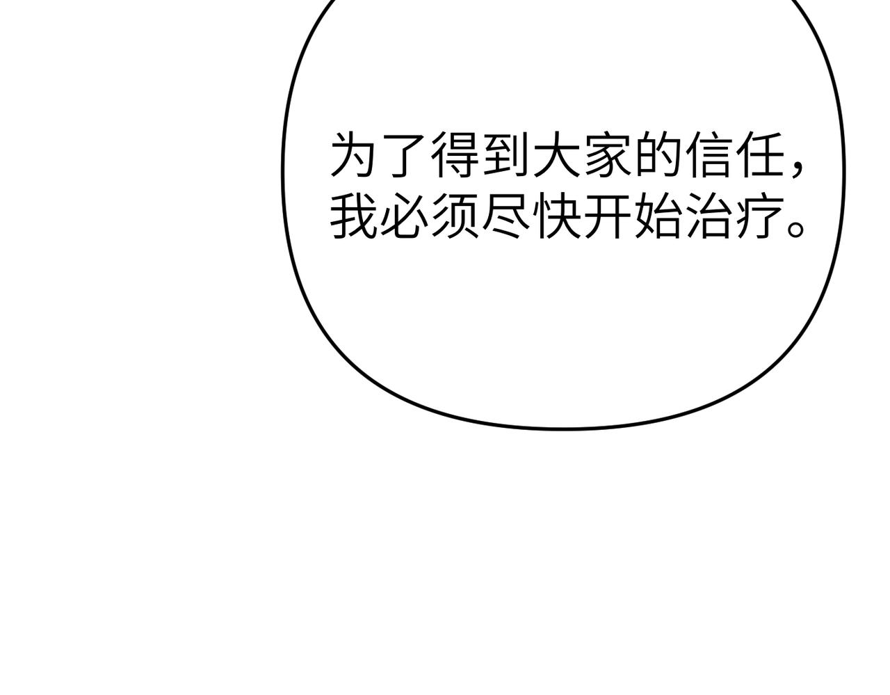 第10话 您信任我吗？206