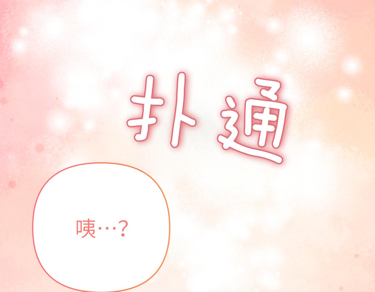 第40话 心跳好快！133