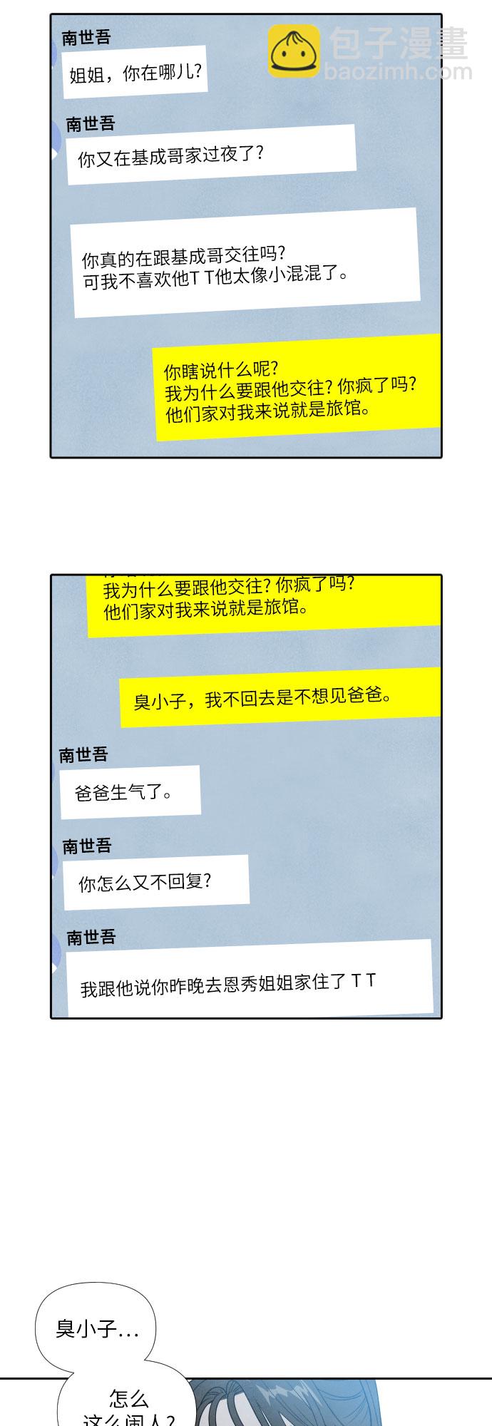 特别外传-不同的智吾（上）8