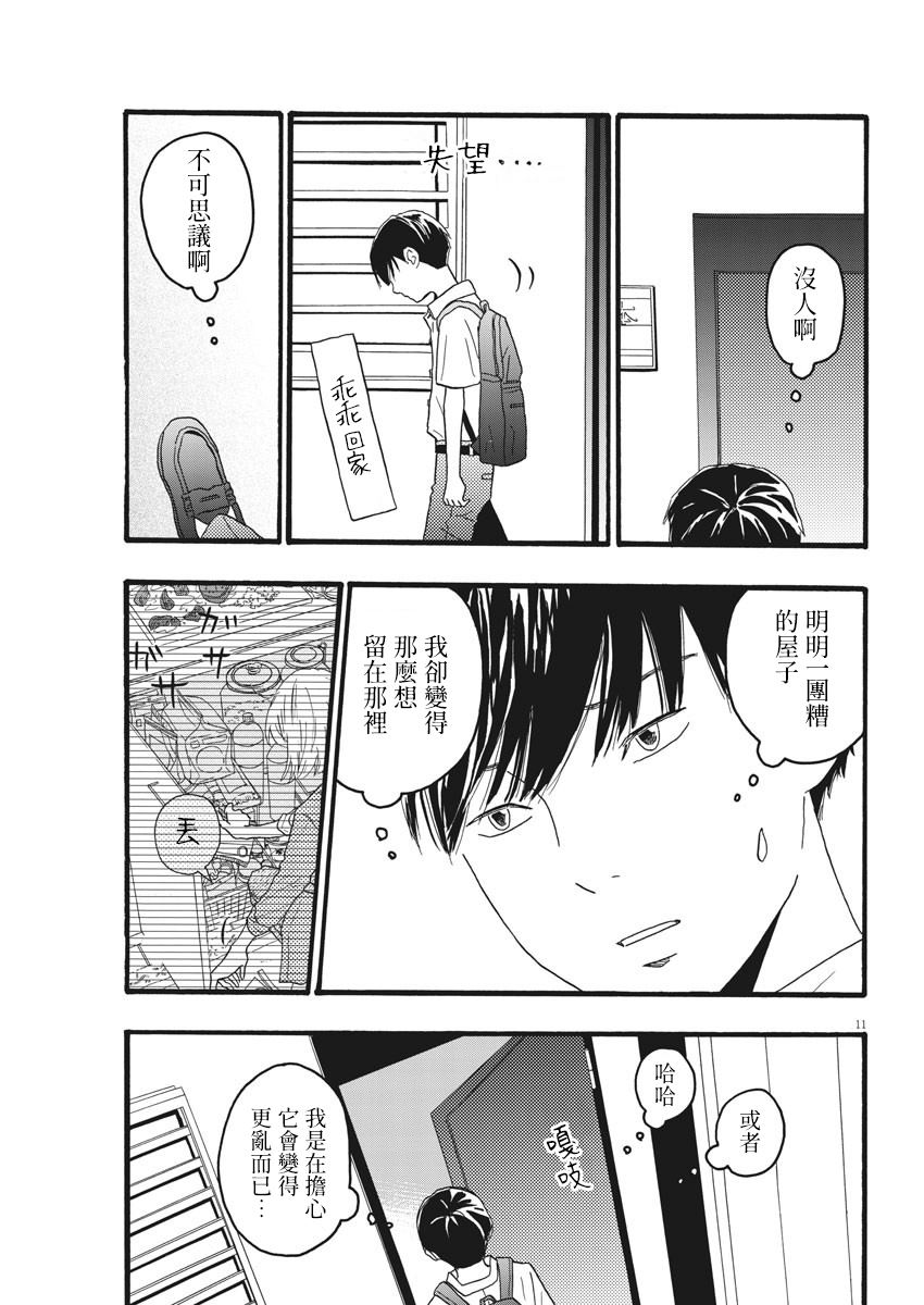 第5话10