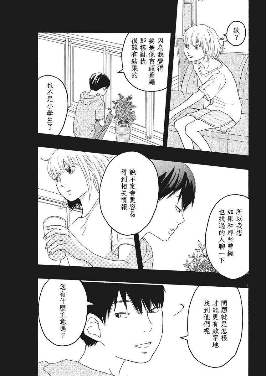 第6话4