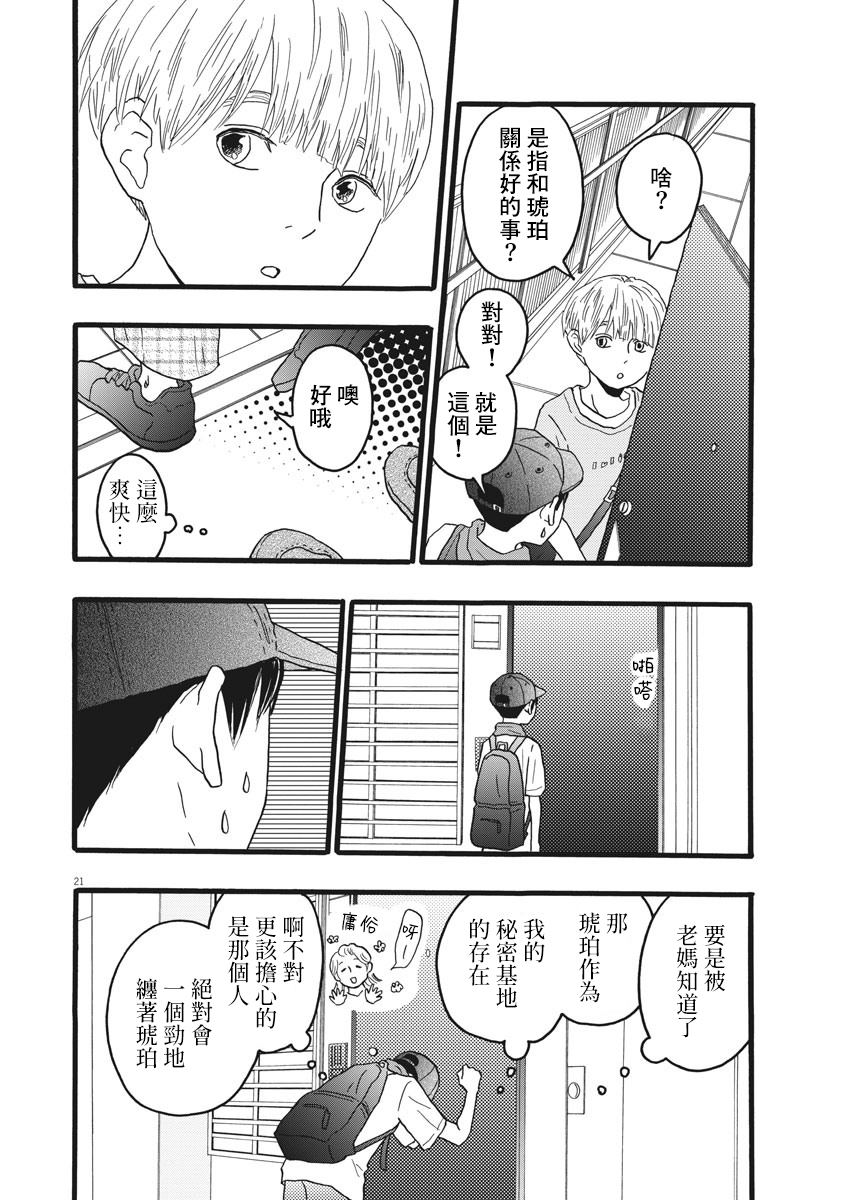 第8话20