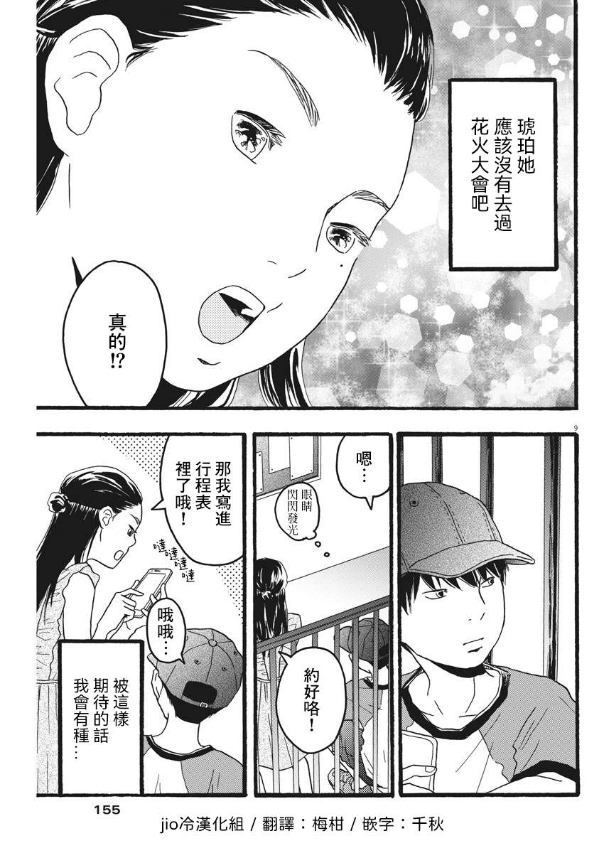 第10话8