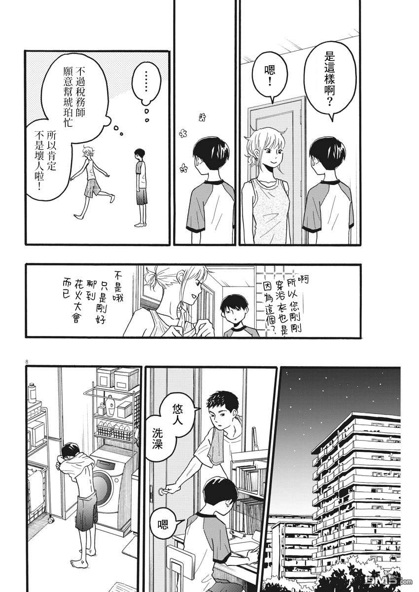 第11话7