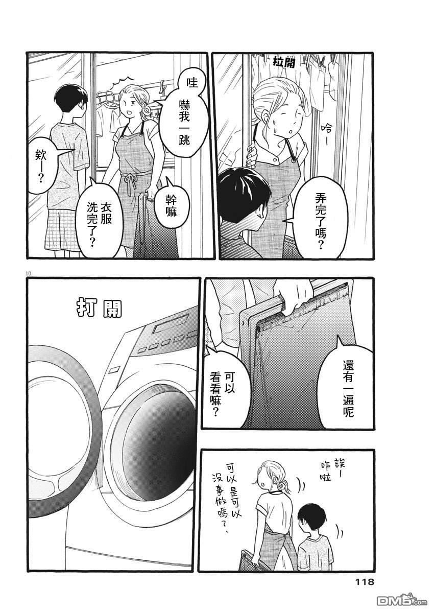 第11话9