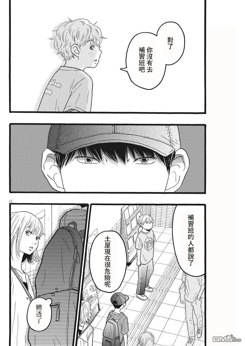 第13话11