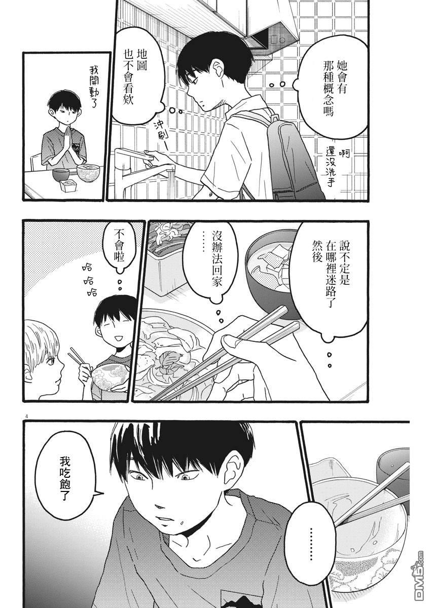 第16话3