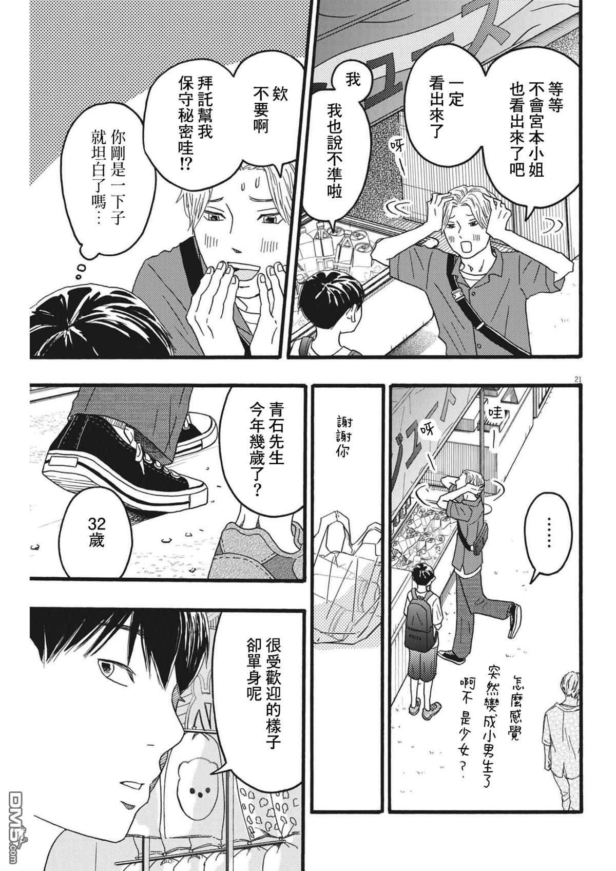 第21话20
