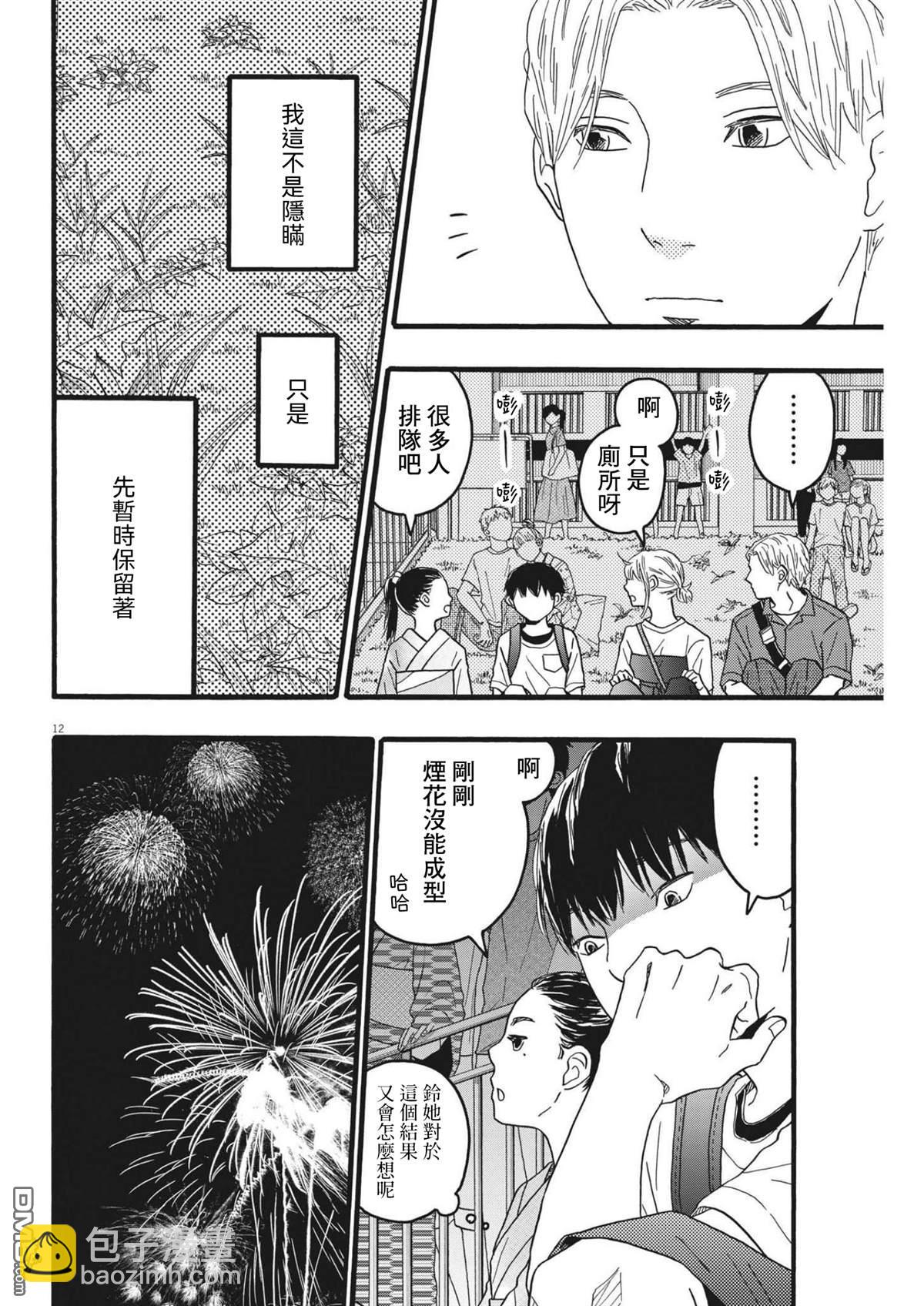 第23话11