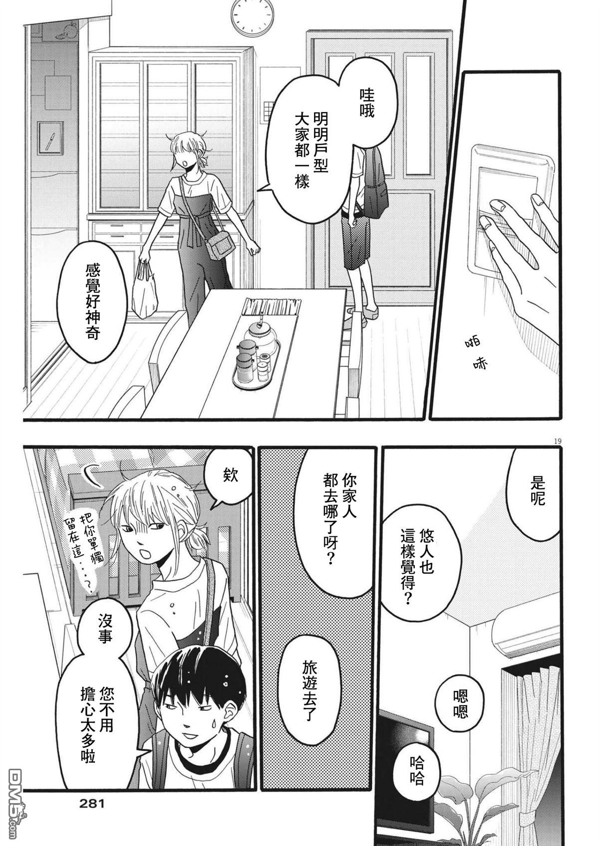 第23话18