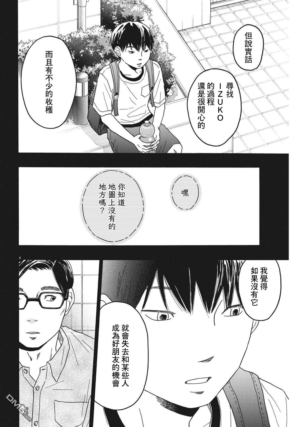 第23话3
