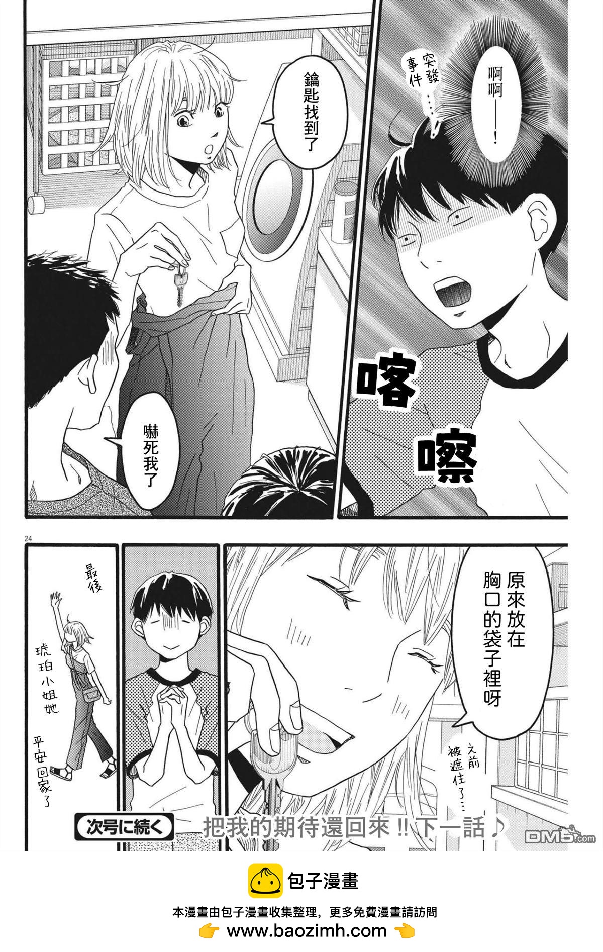 第24话23