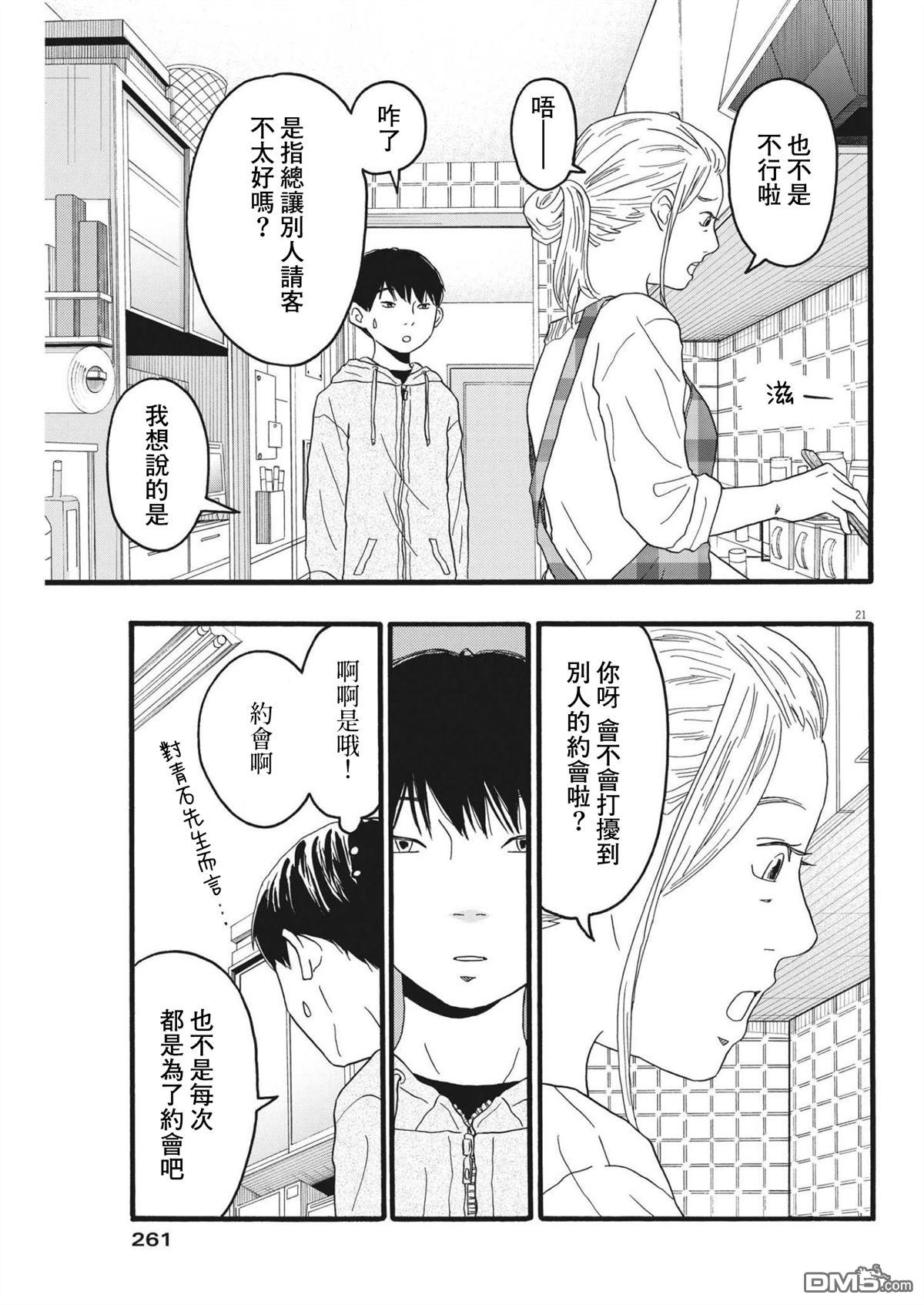 第25话20