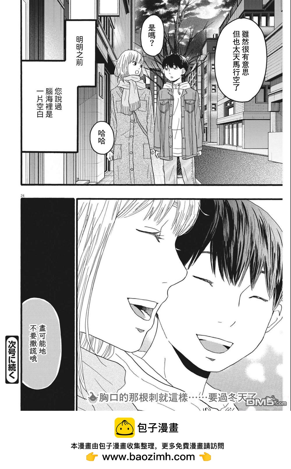 第26话23