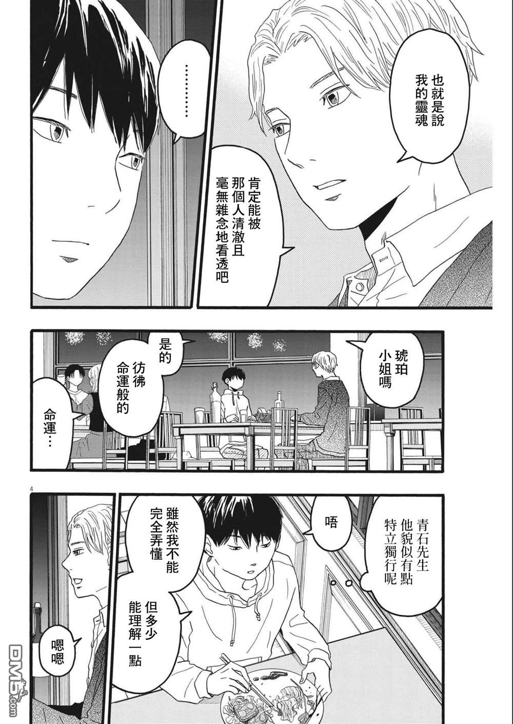 第26话3