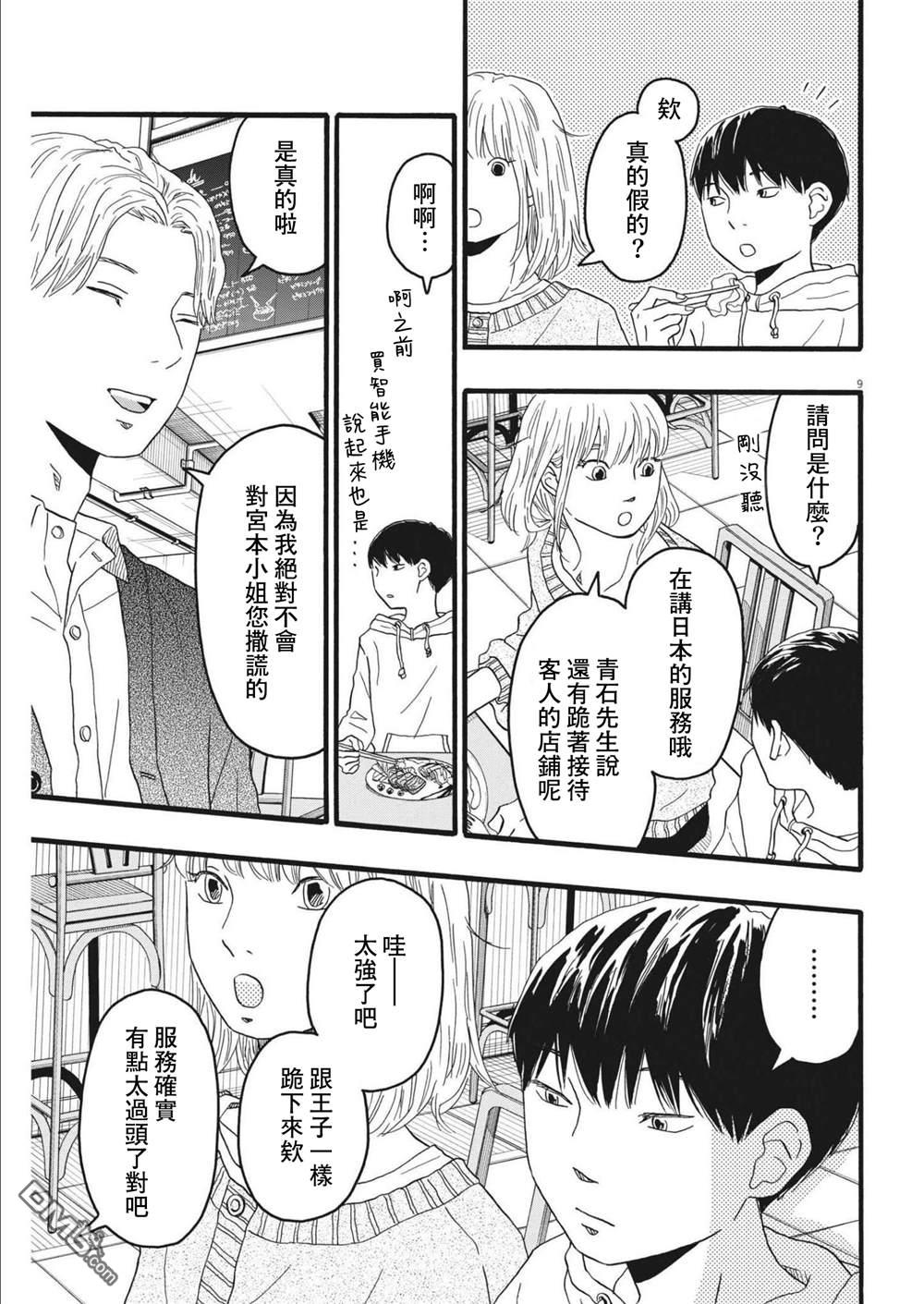 第26话8