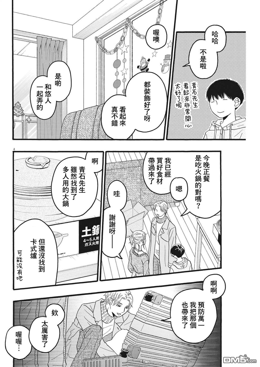 第29话3