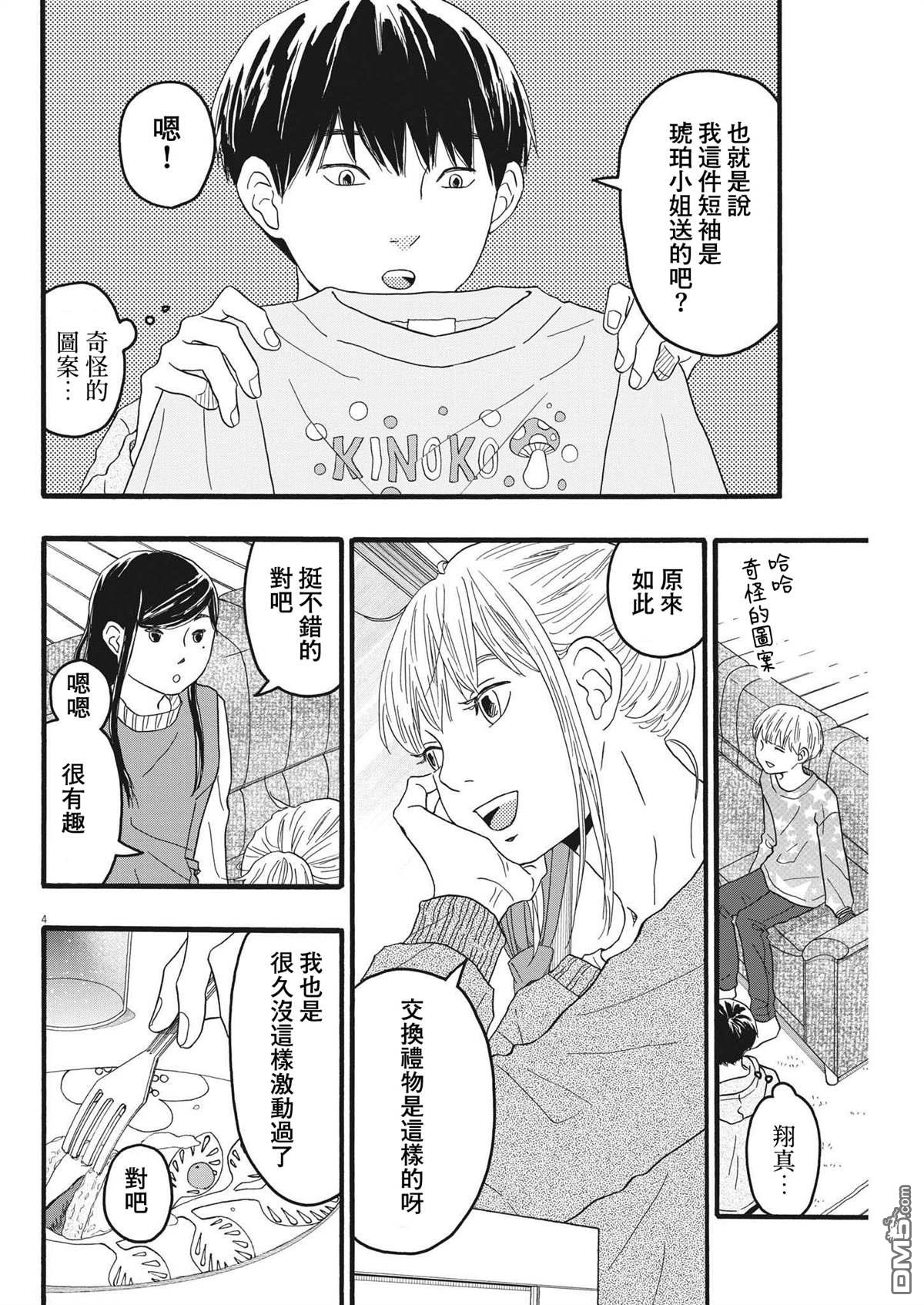 第30话3