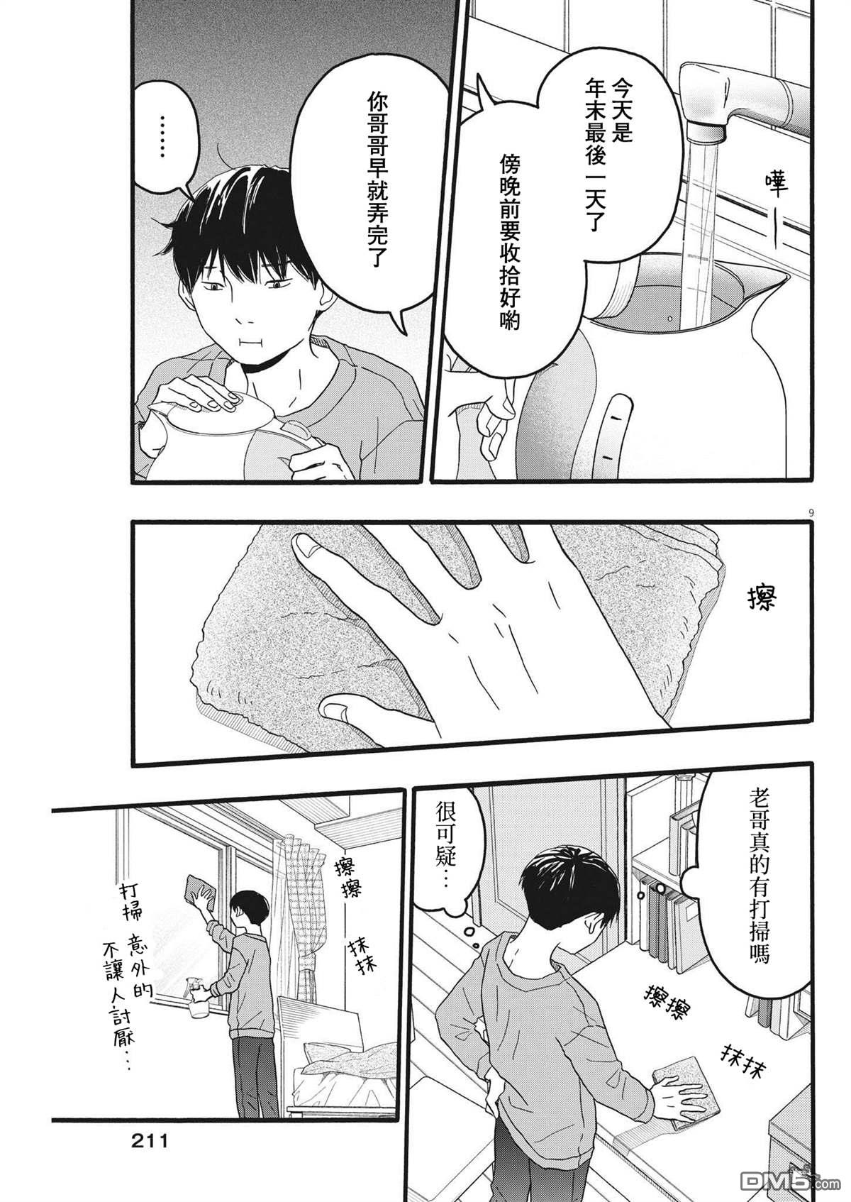 第30话8