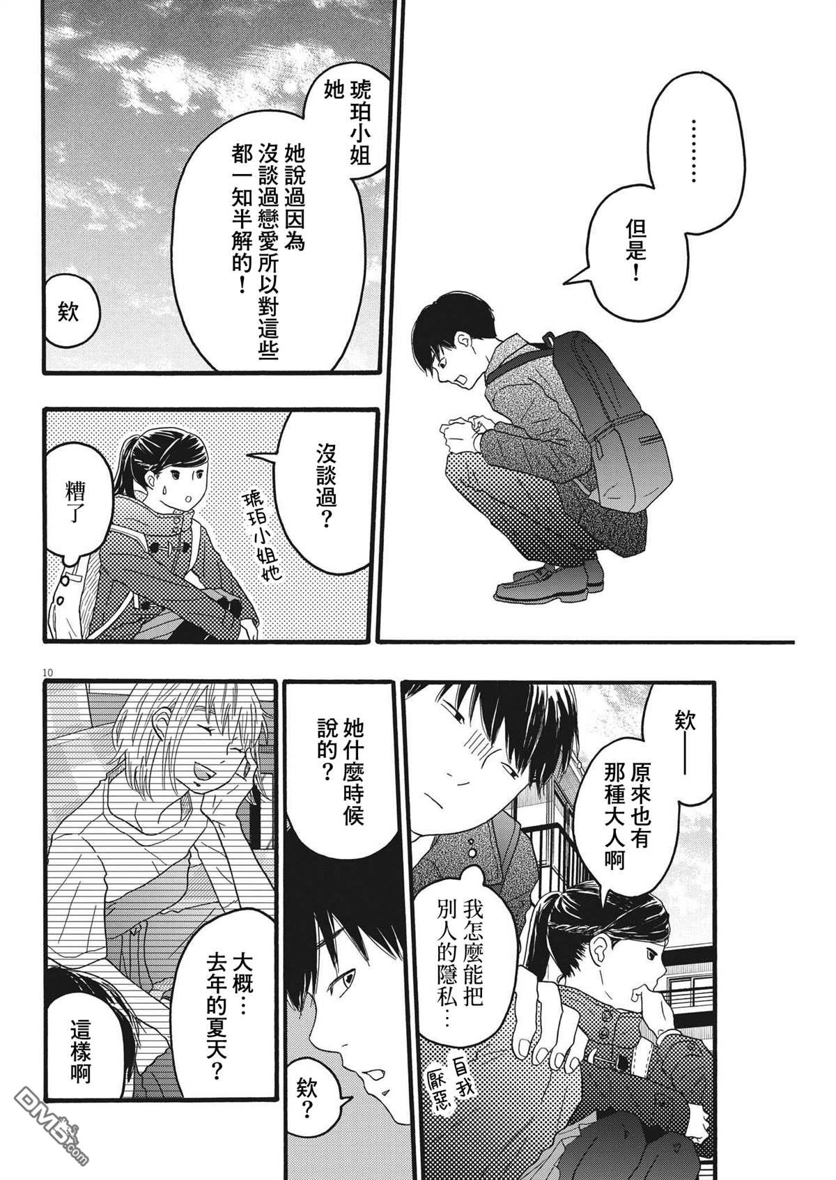 第31话9