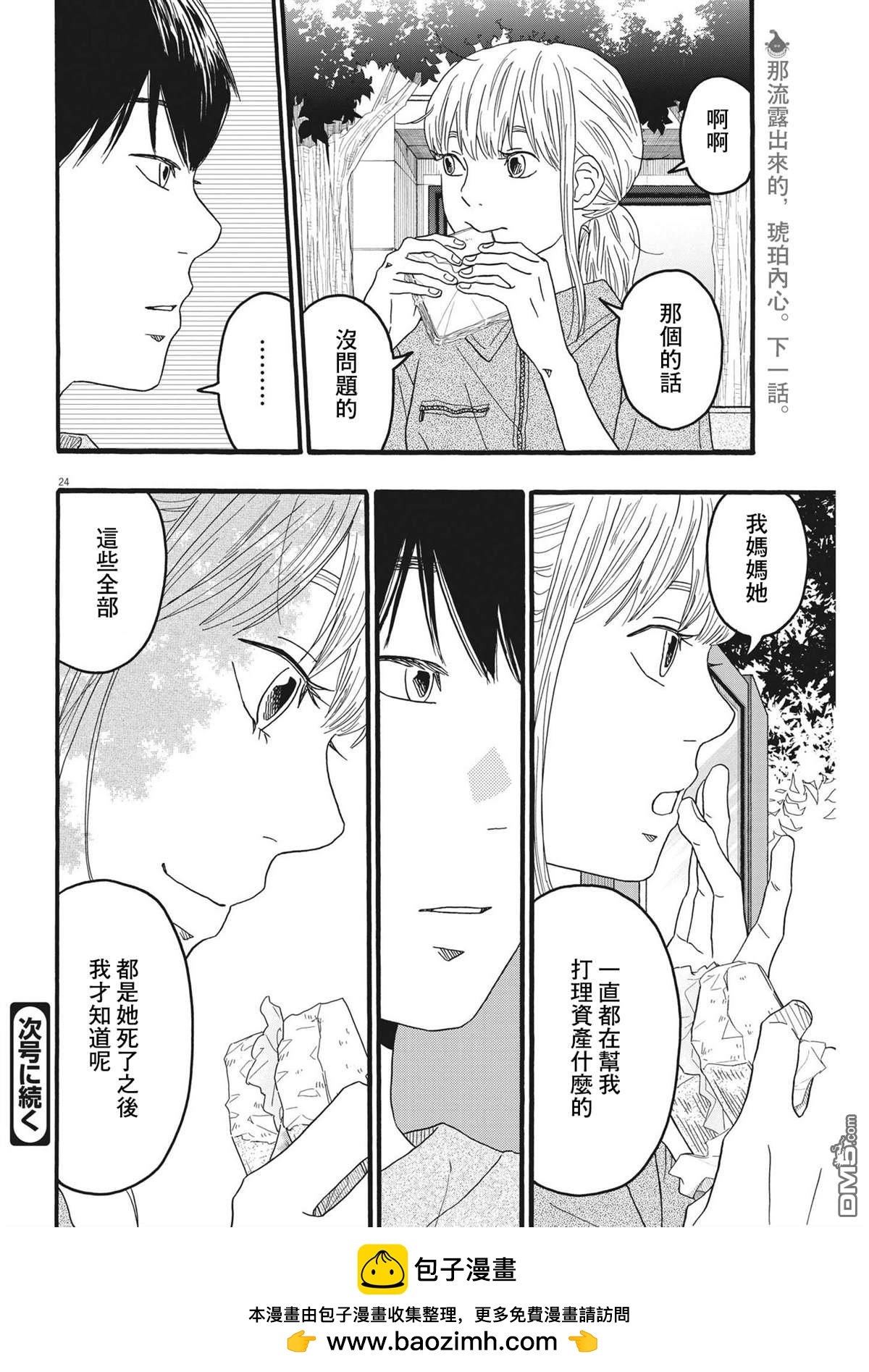 第32话23