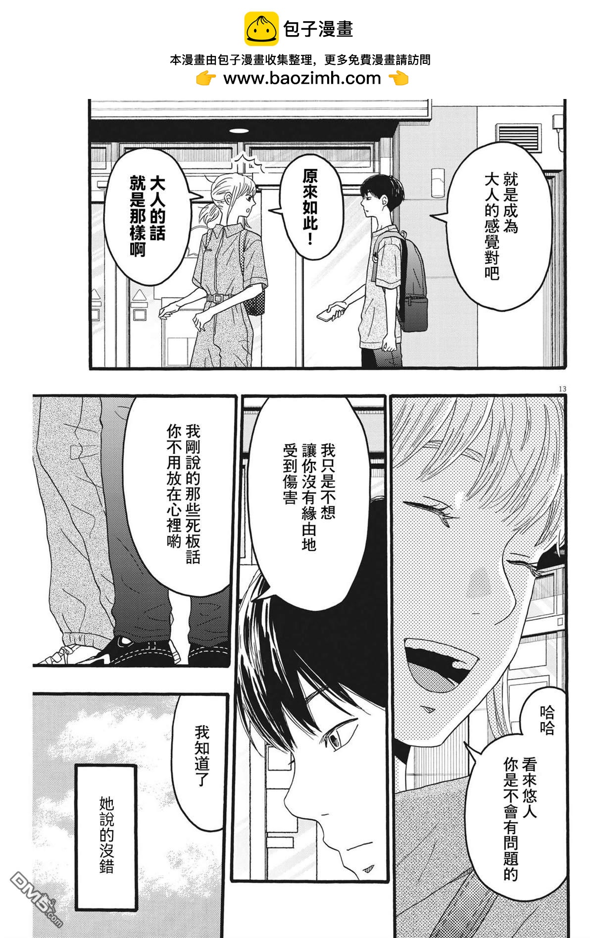 第33话12