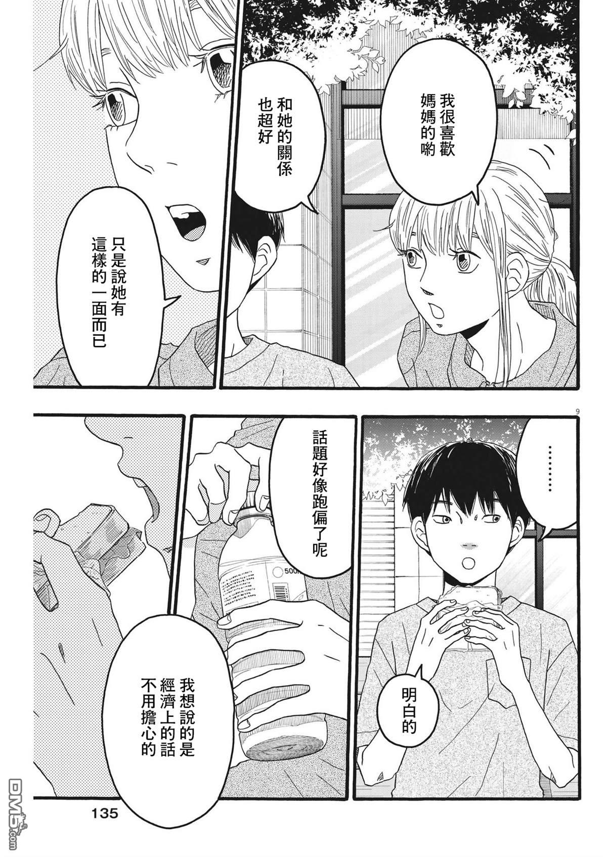 第33话8