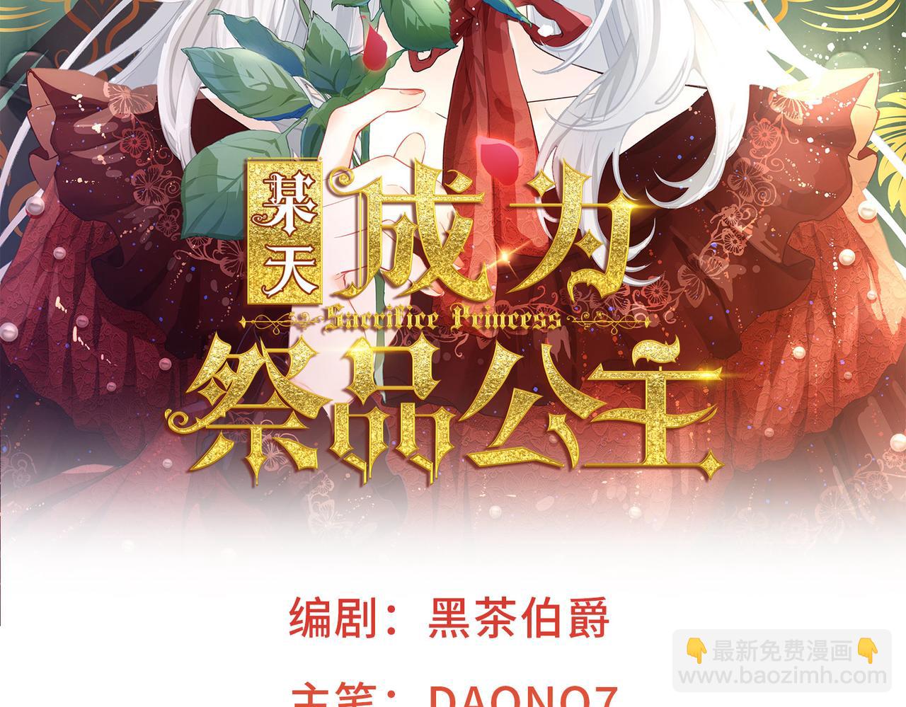第1话 祭品公主1