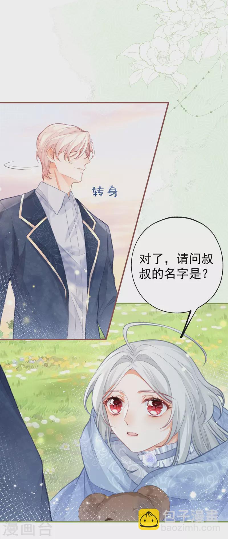 第19话 给我起个名字吧11