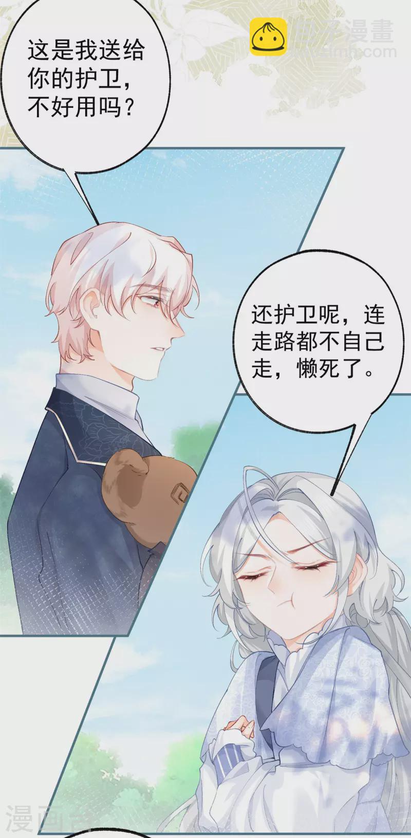 第36话 假公主的魔法能力9
