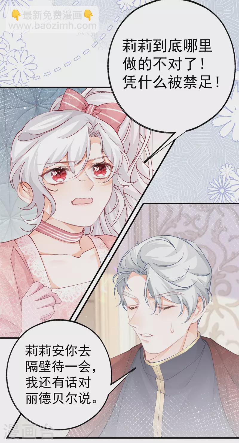 第39话 莉莉安失宠19